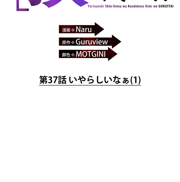 やり直し新卒は今度こそキミを救いたい!? - Page 16